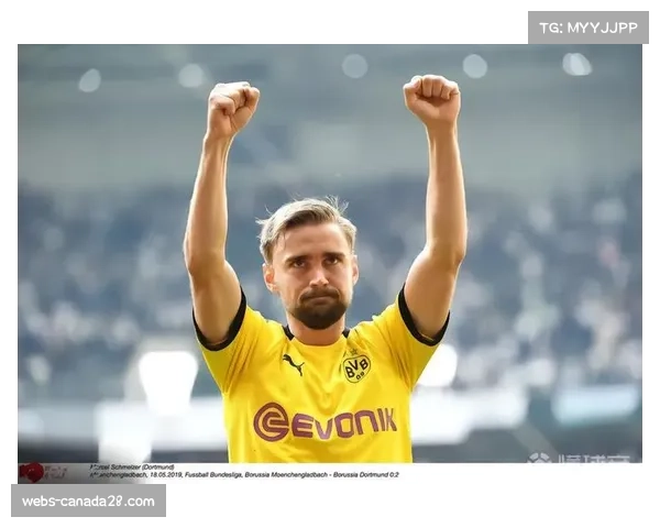 施梅尔策加盟多特蒙德管理层 担任新职位开启俱乐部新篇章